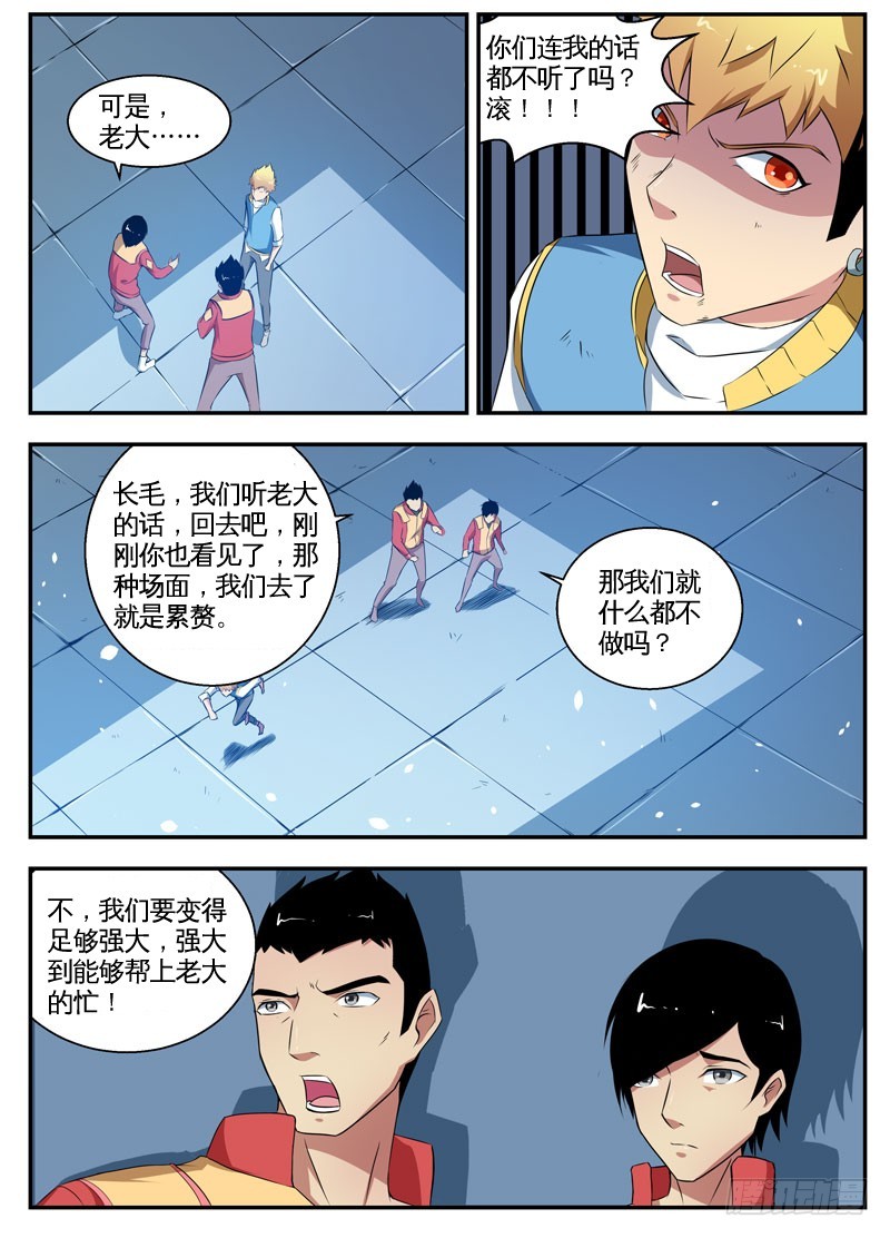 071猛兽-第73话