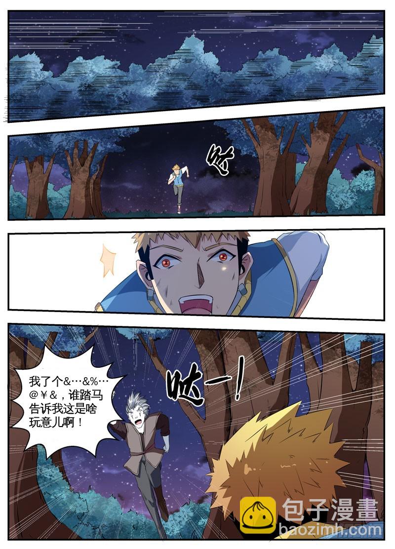 071猛兽-第73话