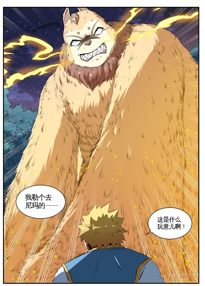 071猛兽-第73话