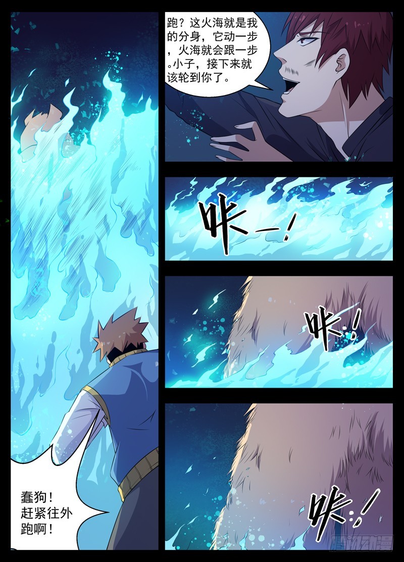 073威风的阿崽-第75话