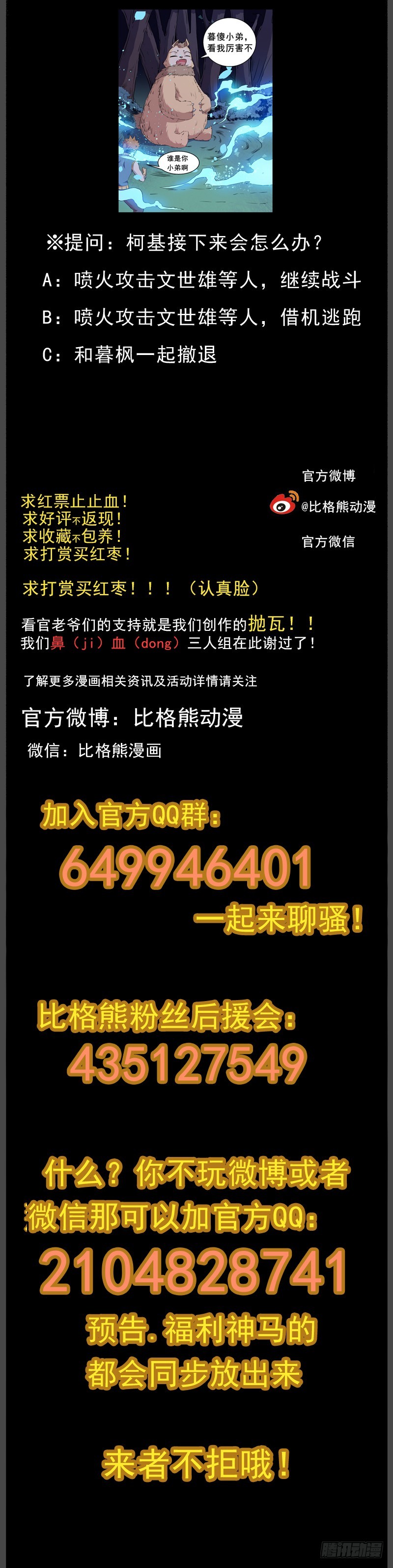 073威风的阿崽-第75话