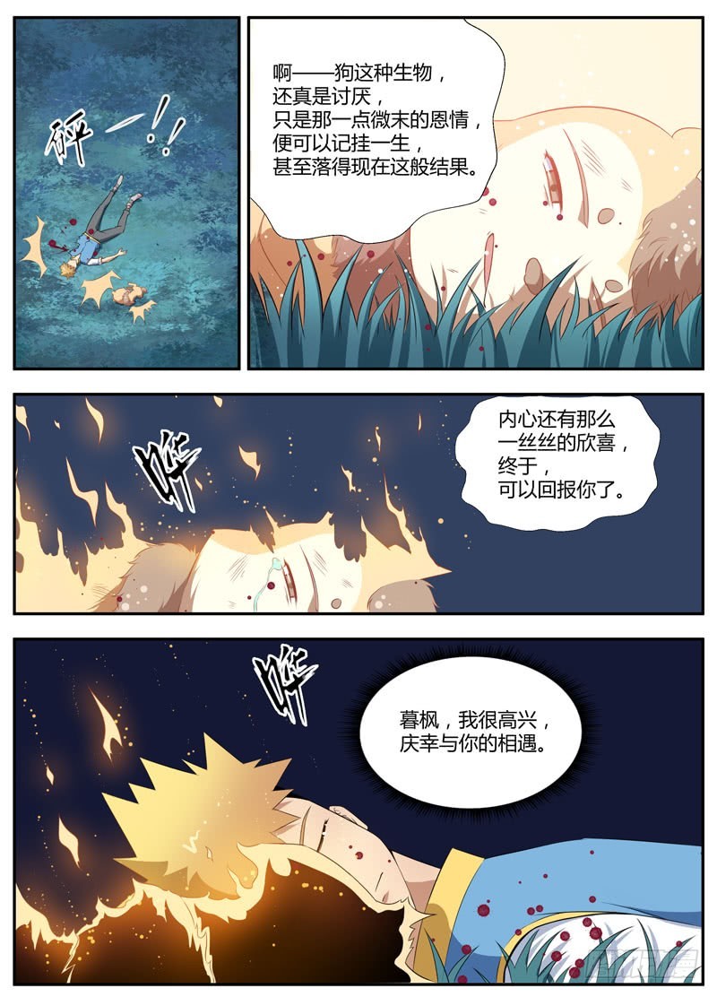 077恩情-第79话