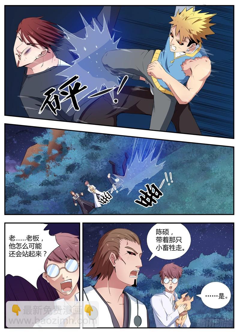 079搏命-第81话