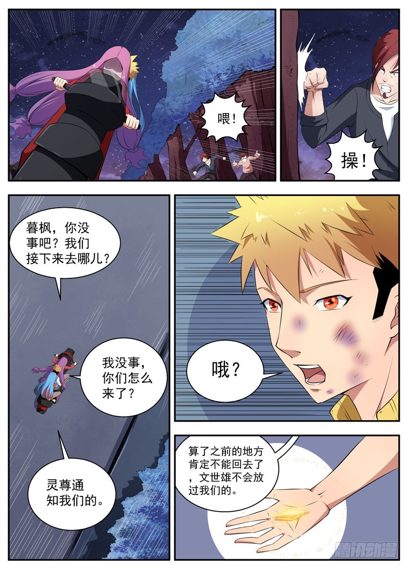 081逃脱-第83话