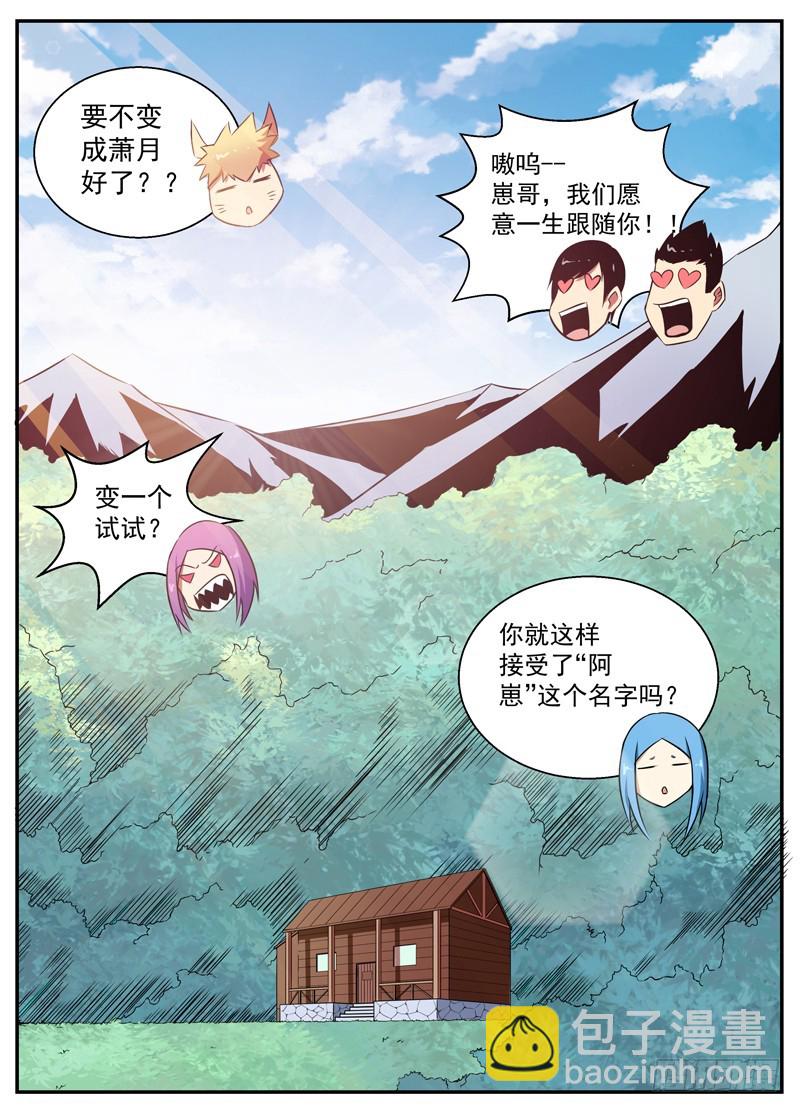 083崽哥崽舞-第85话