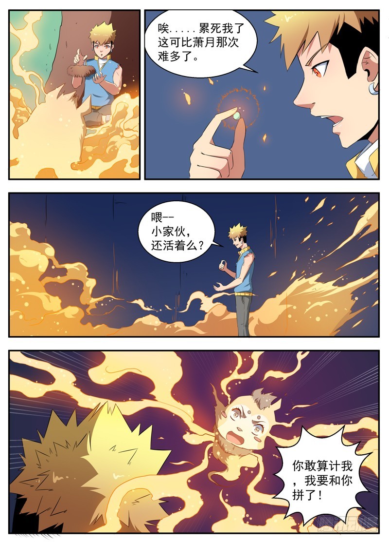 083崽哥崽舞-第85话