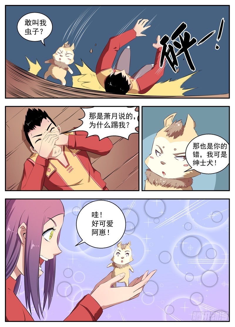 083崽哥崽舞-第85话