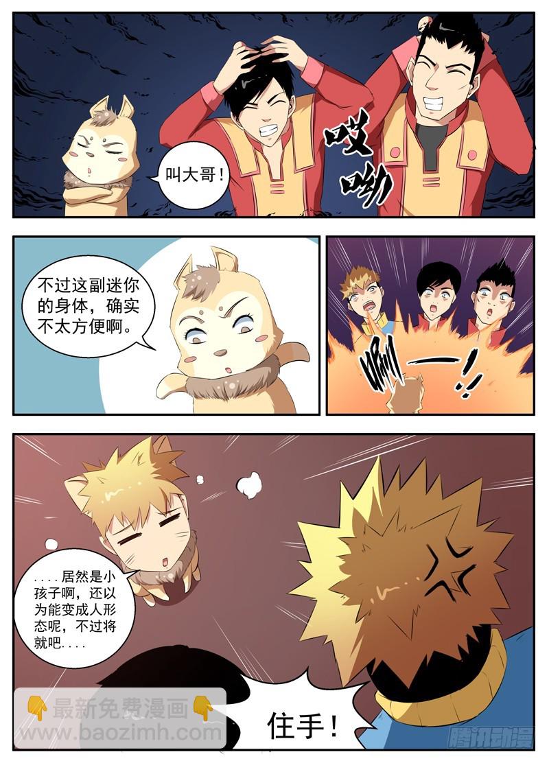 083崽哥崽舞-第85话