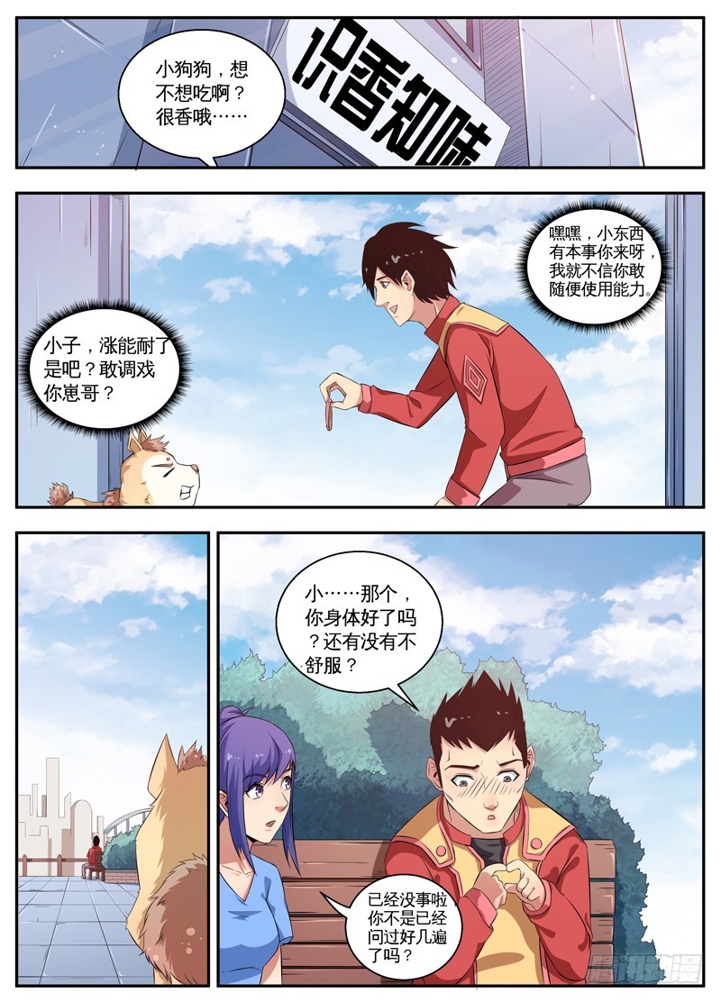 087交易-第89话