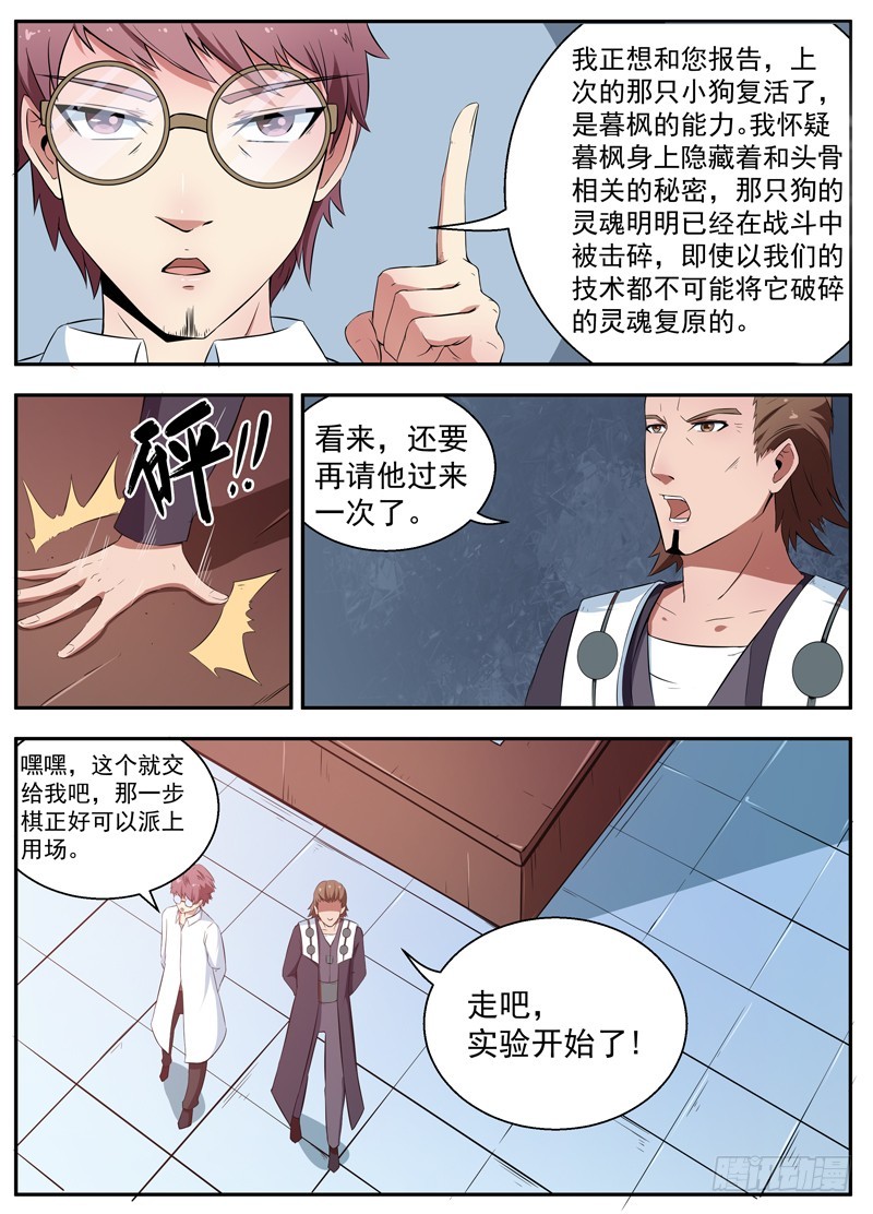 089单纯的愿望-第91话