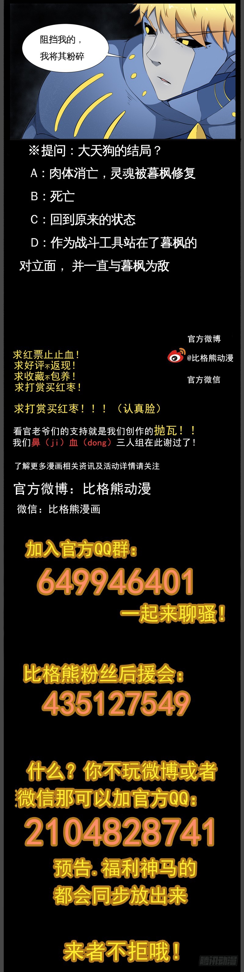 097大天狗-第99话
