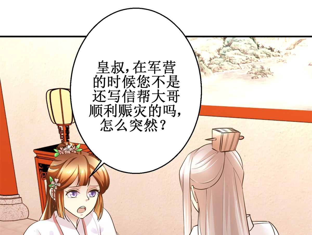 第100话 皇叔酸了-第101话