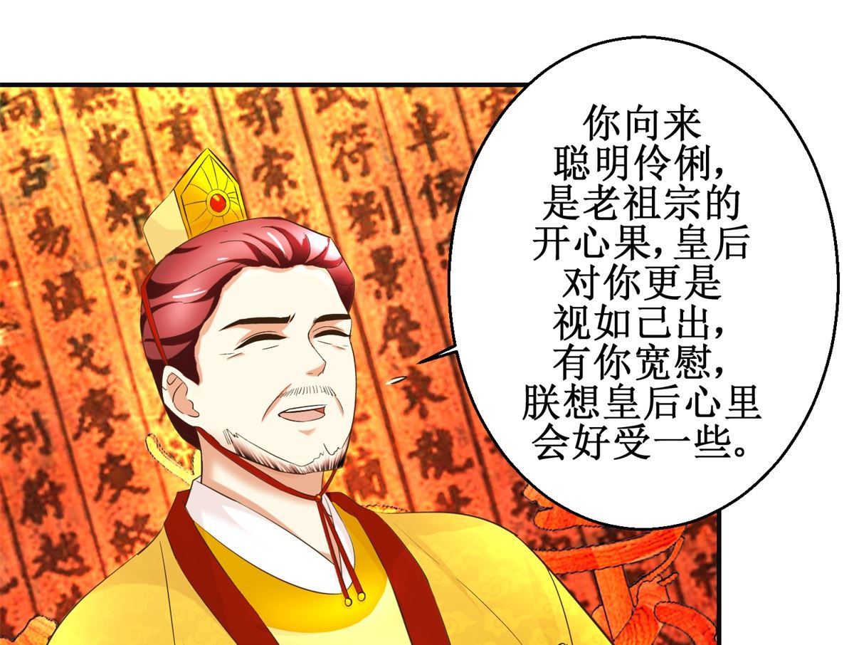 第106话 奉旨劝婚-第107话