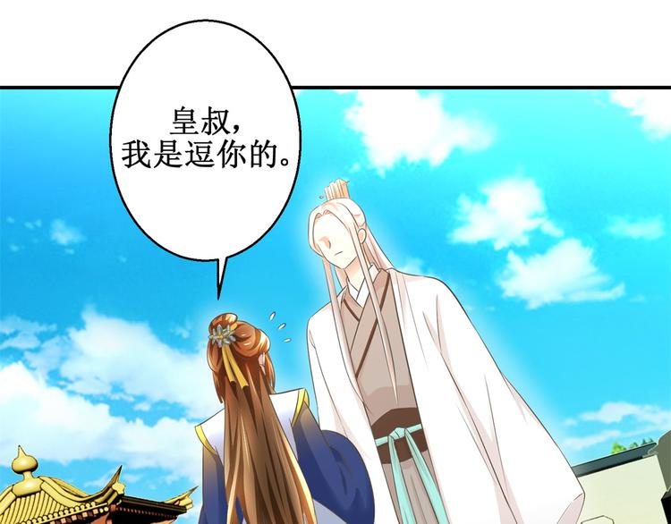 第19话 皇叔，轻点，疼！-第19话