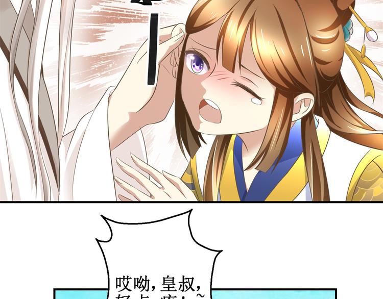 第19话 皇叔，轻点，疼！-第19话