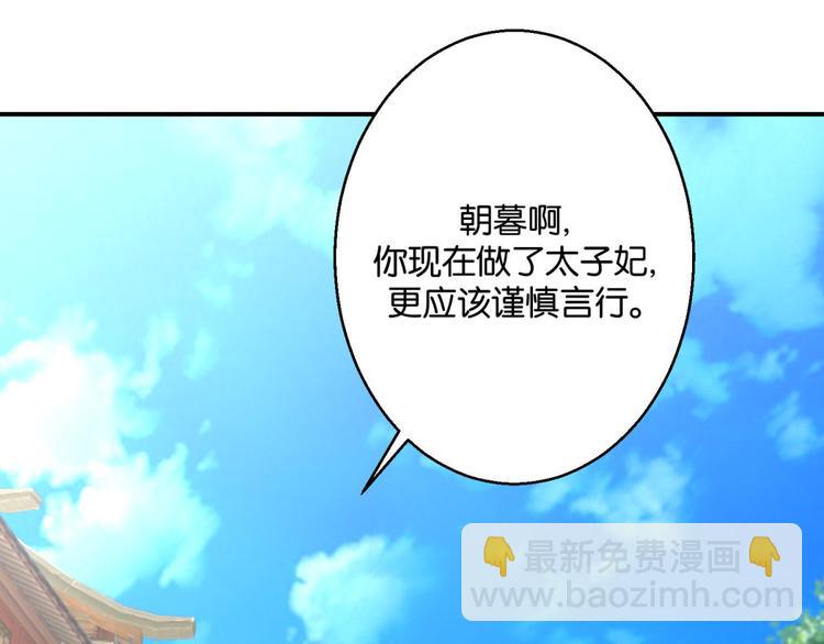 第3话 我是太子妃，我怕谁(1/2)-第3话