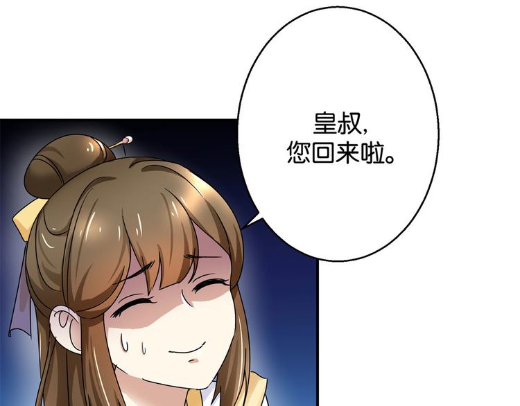第3话 我是太子妃，我怕谁(1/2)-第3话