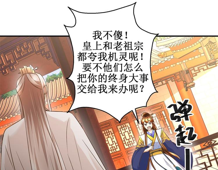 第21话 王爷，要备板子么？-第21话