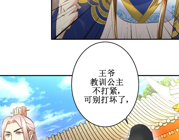 第21话 王爷，要备板子么？-第21话