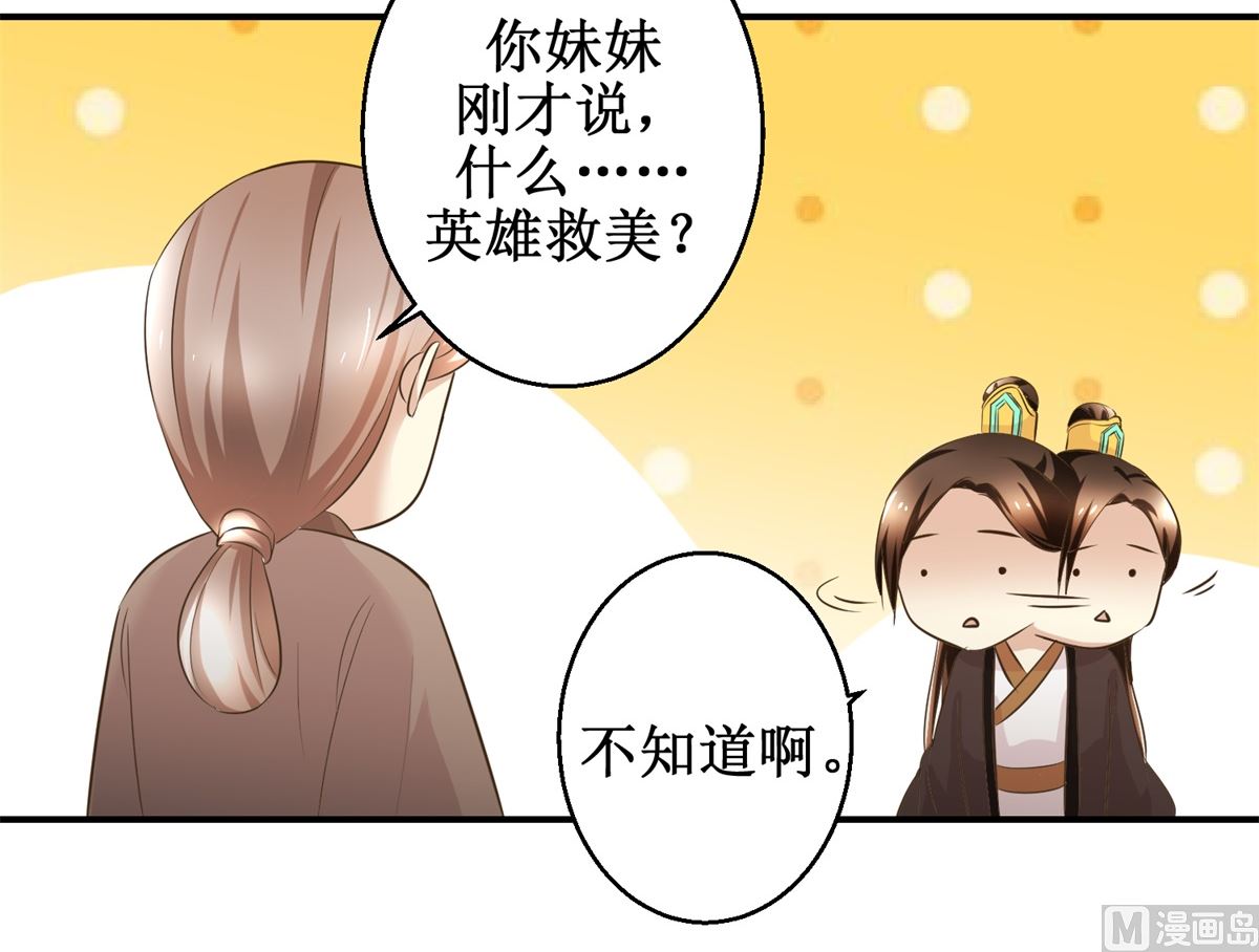 第54话 英雄救美-第55话