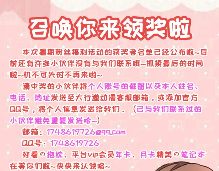 召唤你来领奖-第33话