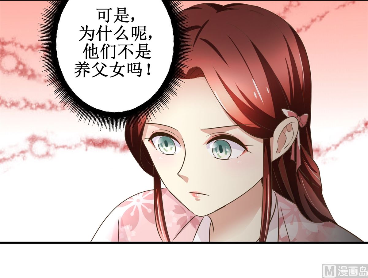 第60话 他们不是父女吗-第61话