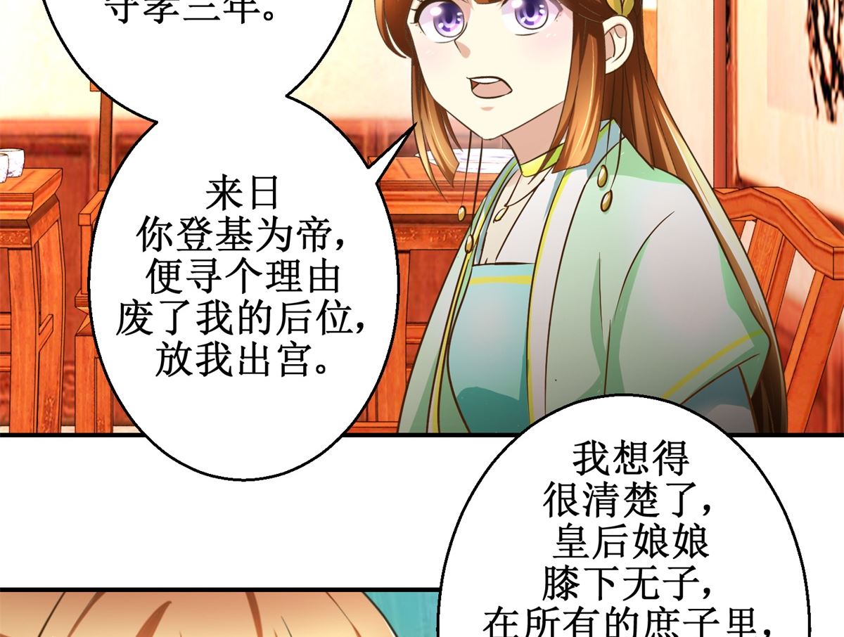 第66话 筹谋-第67话