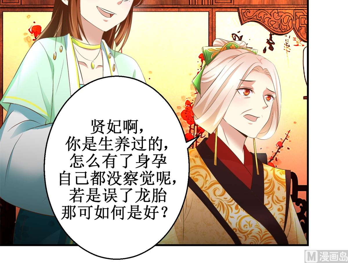 第68话 贤妃有喜-第69话