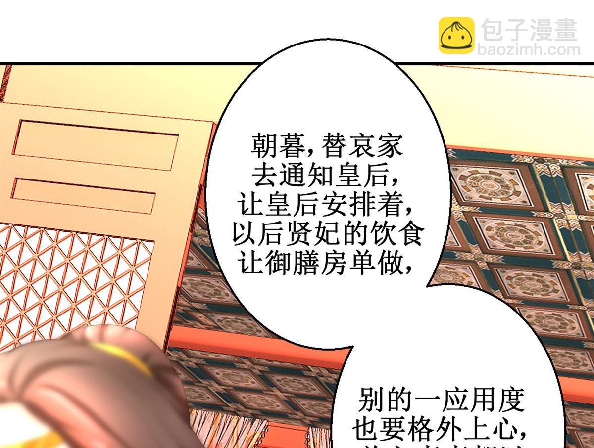 第68话 贤妃有喜-第69话