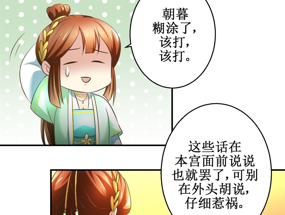 第68话 贤妃有喜-第69话