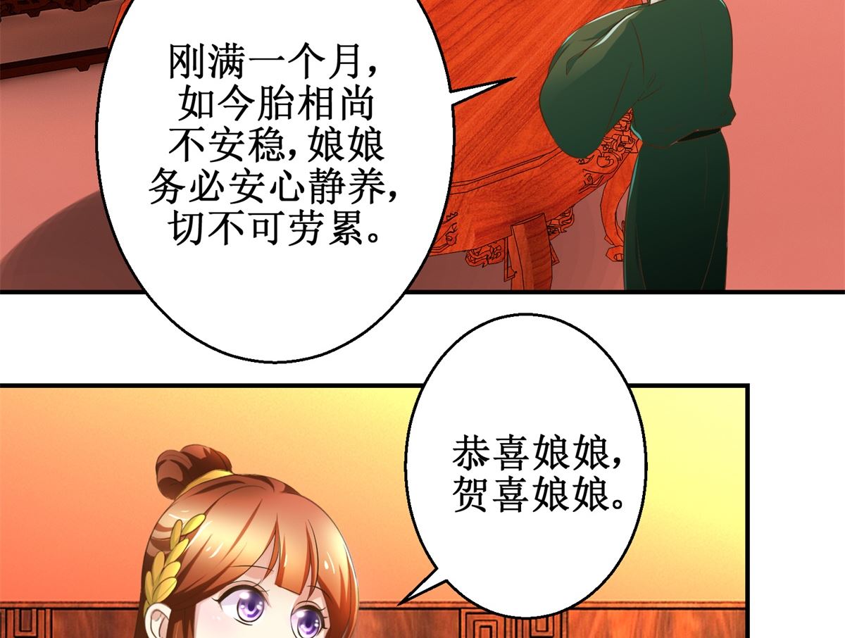 第68话 贤妃有喜-第69话