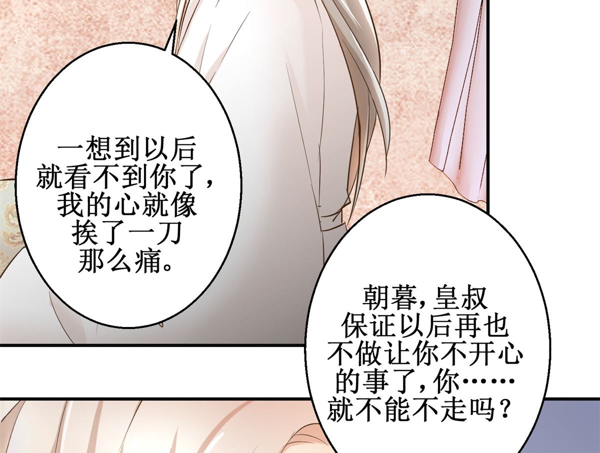 第76话 朝暮别走-第77话