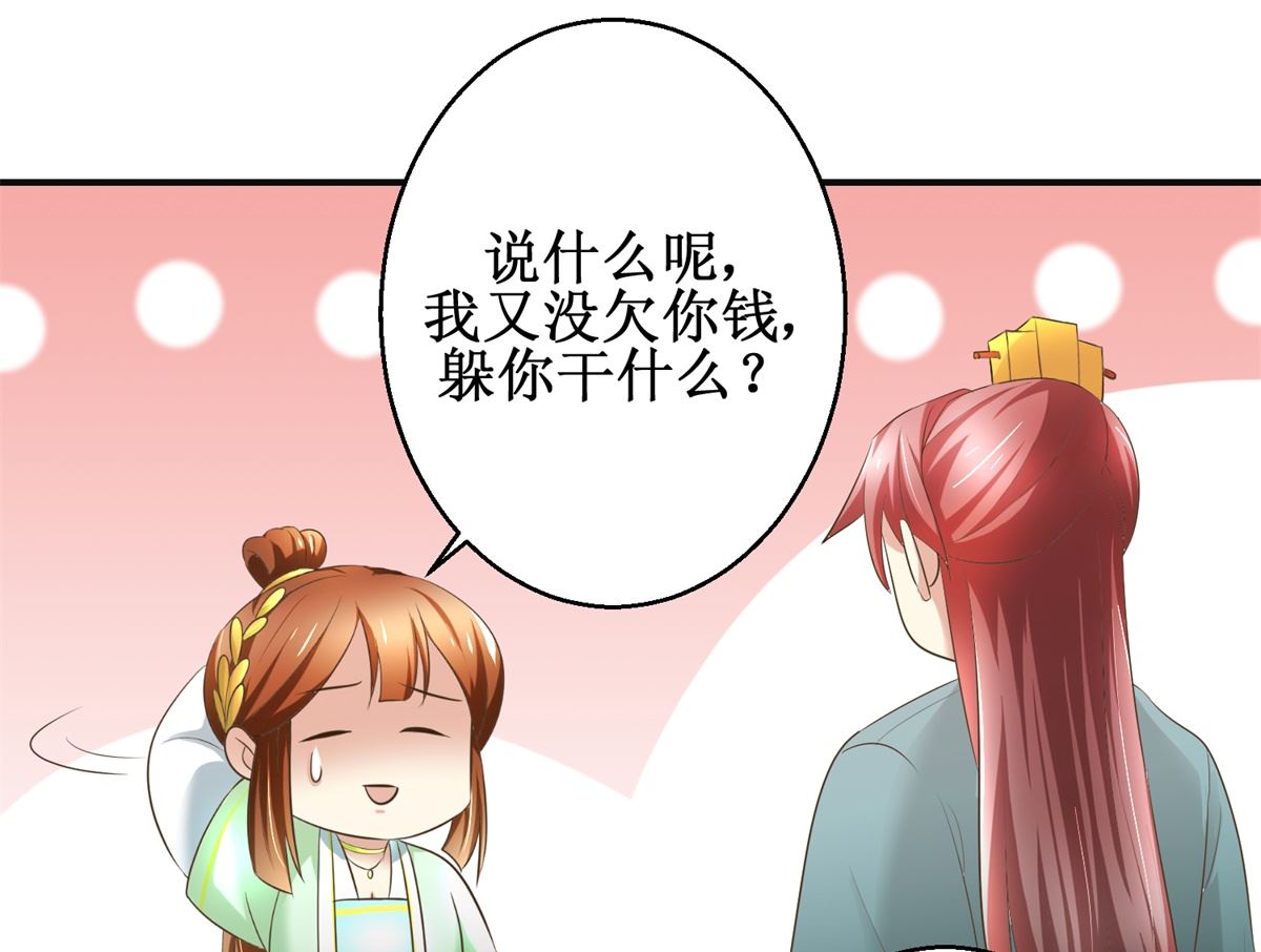 第84话 你在躲我？-第85话