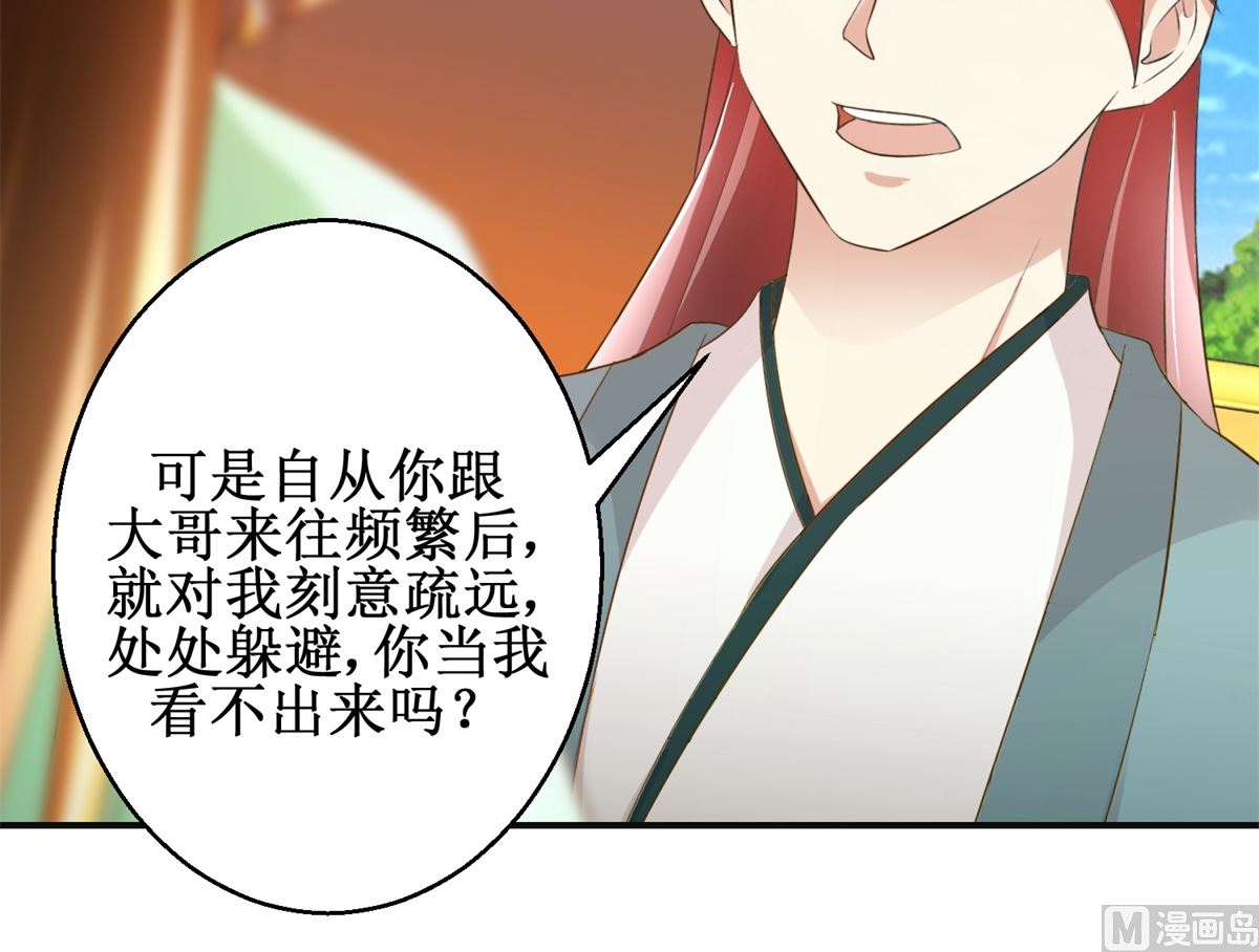 第84话 你在躲我？-第85话