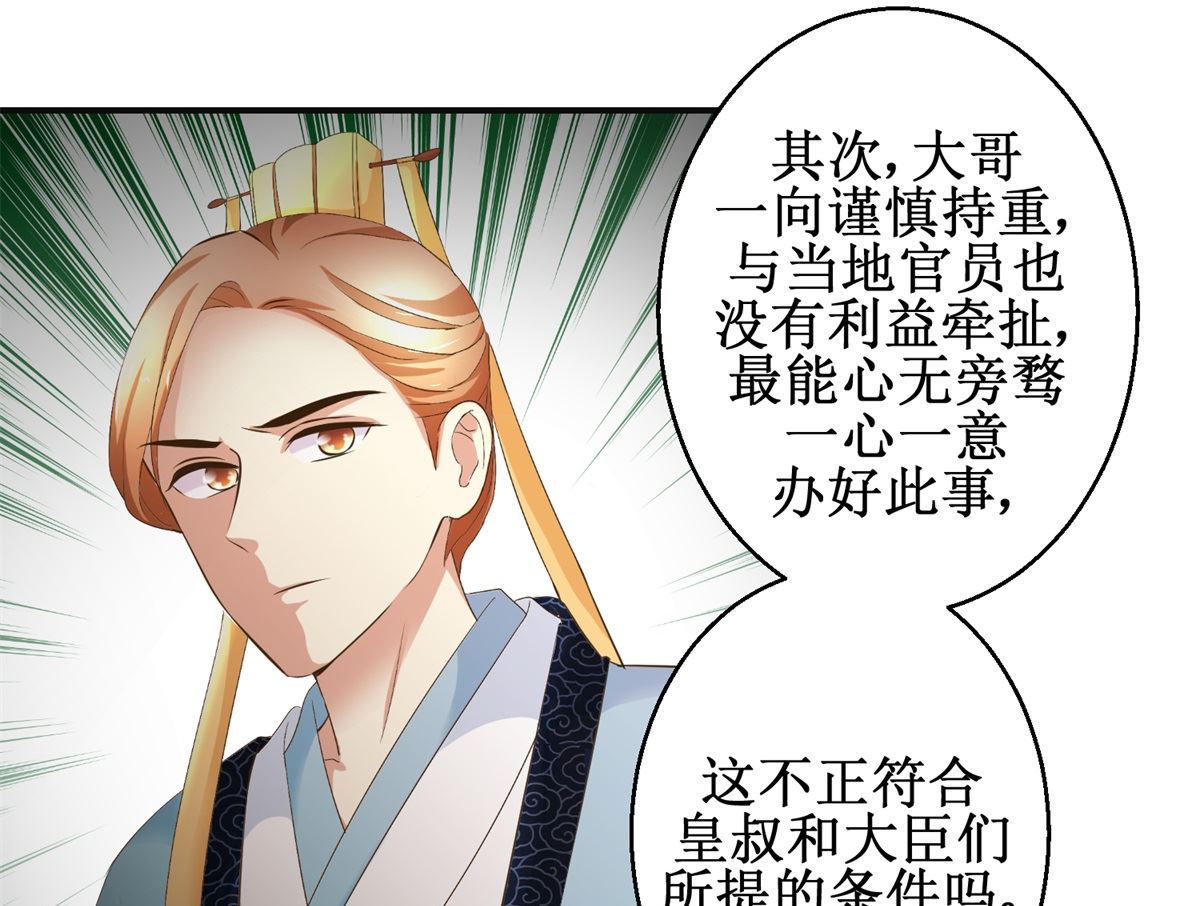 第88话 主动请缨-第89话