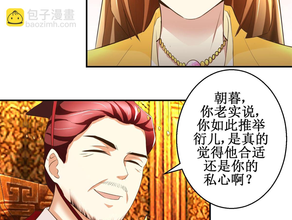 第88话 主动请缨-第89话