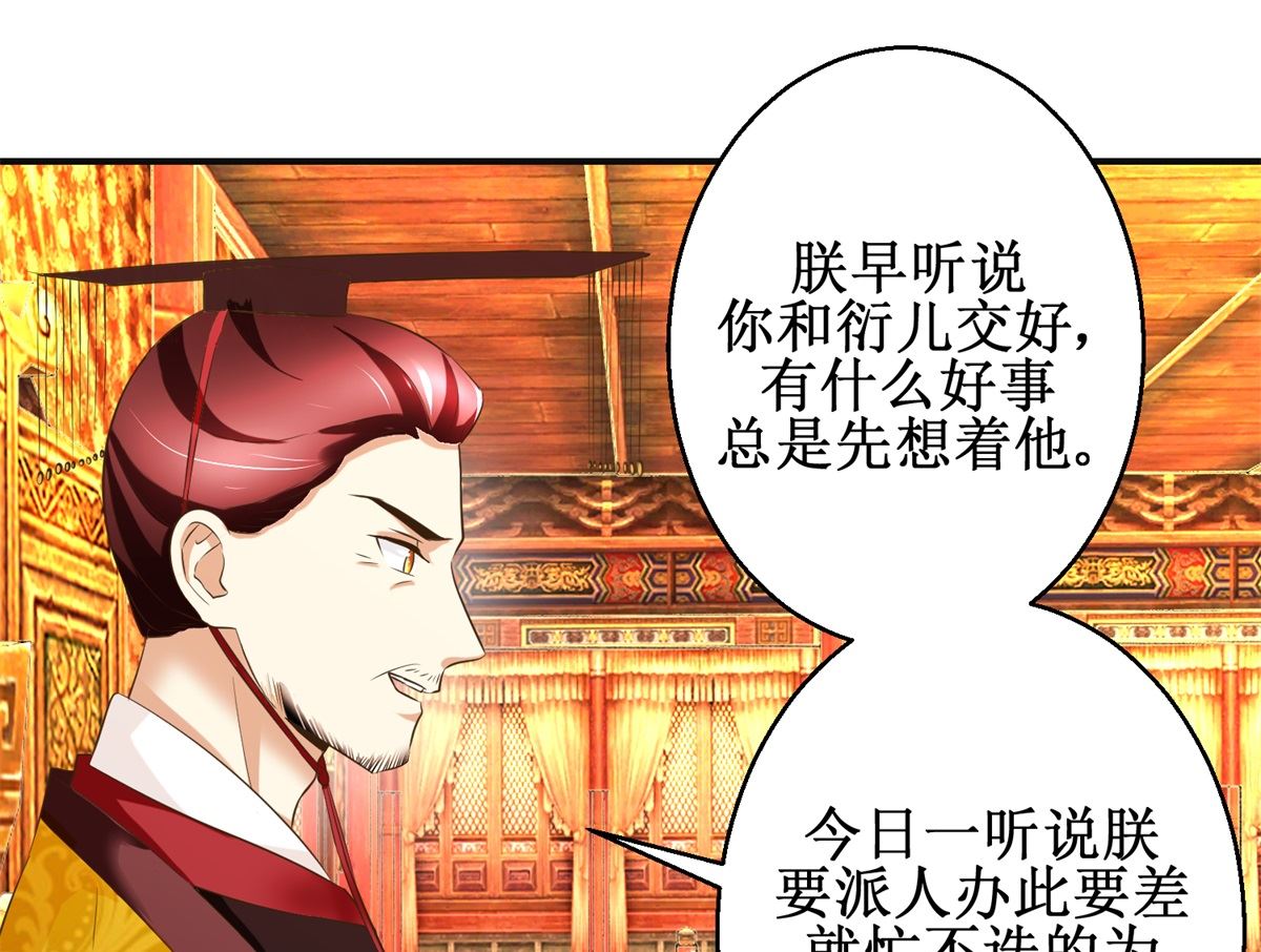 第88话 主动请缨-第89话