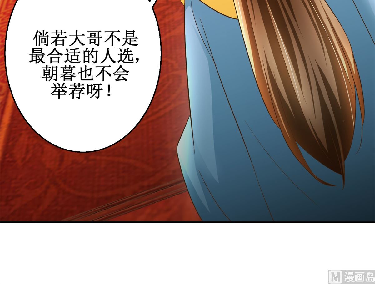 第88话 主动请缨-第89话