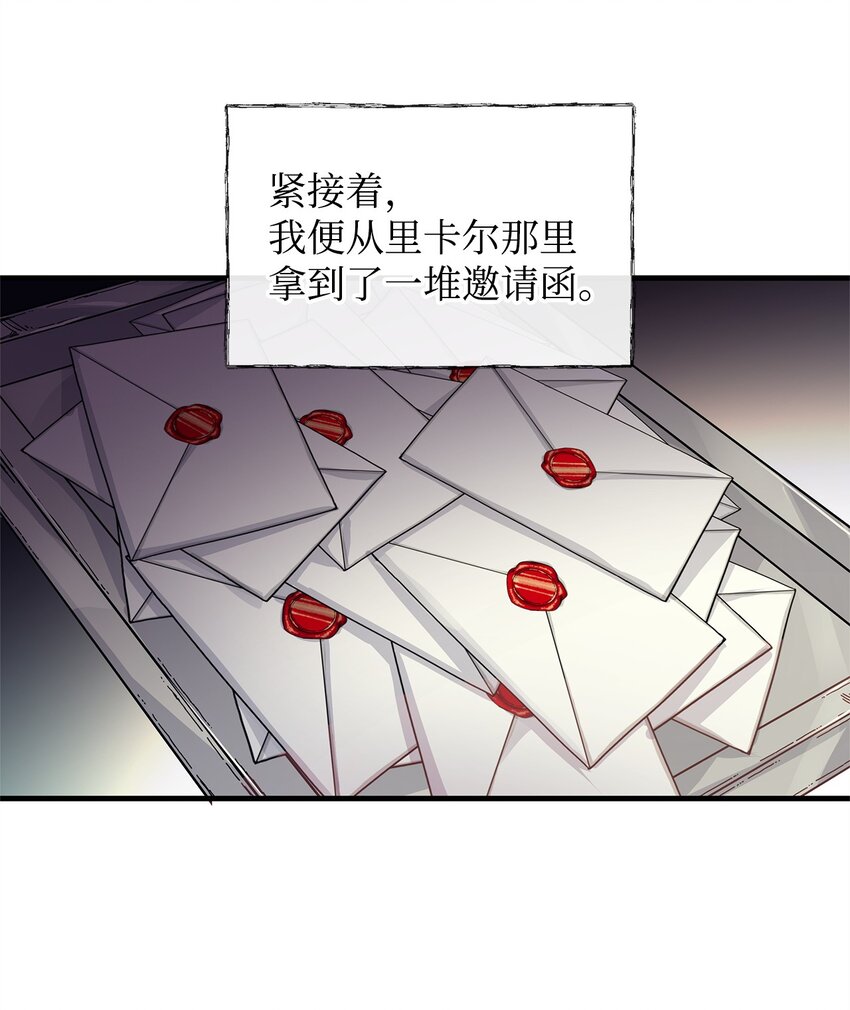 23 社交场合的风波(1/2)-第23话