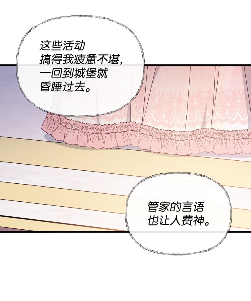 23 社交场合的风波(1/2)-第23话
