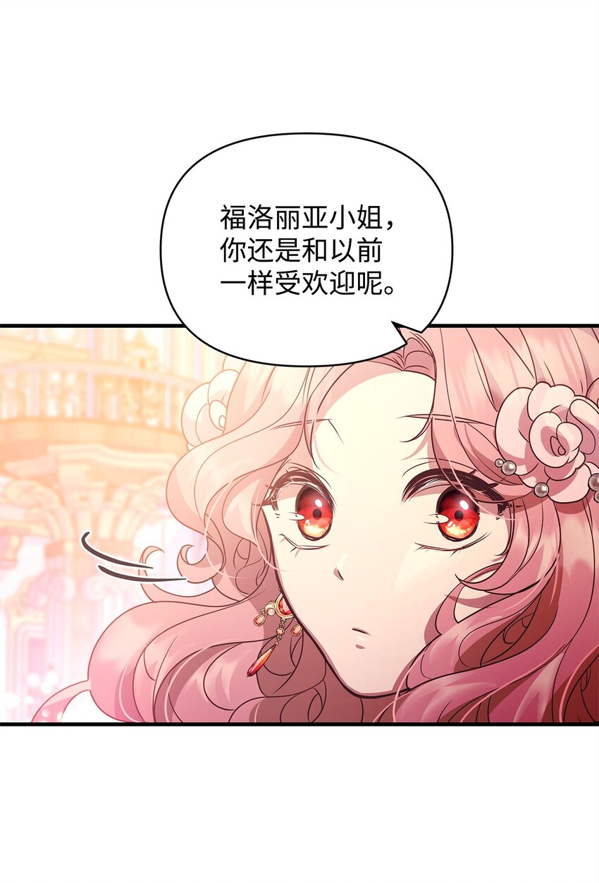 23 社交场合的风波(1/2)-第23话