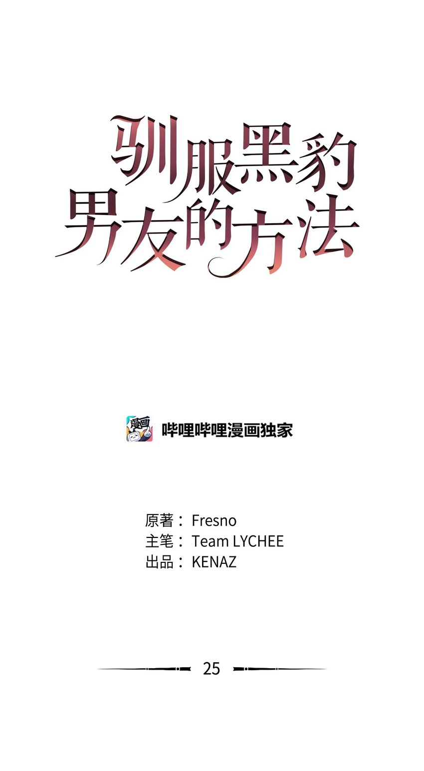 25 打探(1/2)-第25话