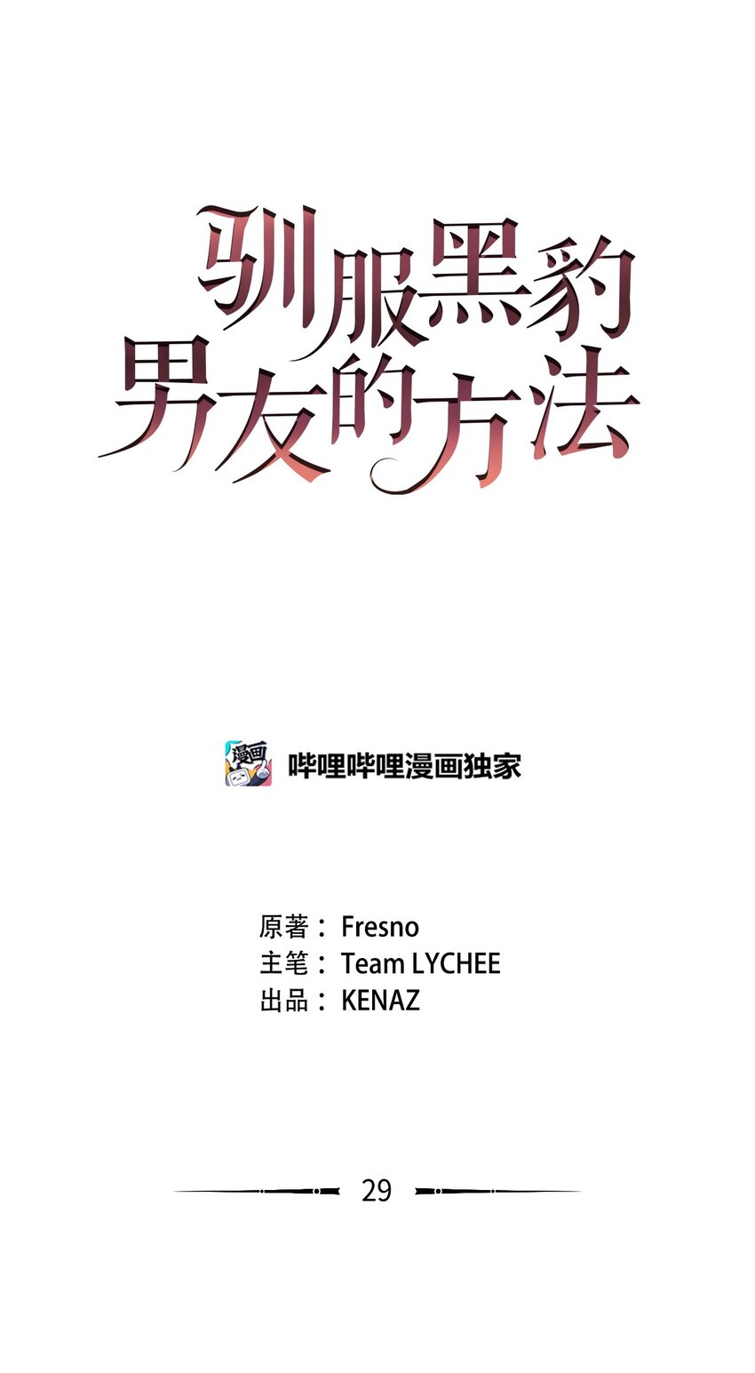 29 未婚夫登场(1/2)-第29话