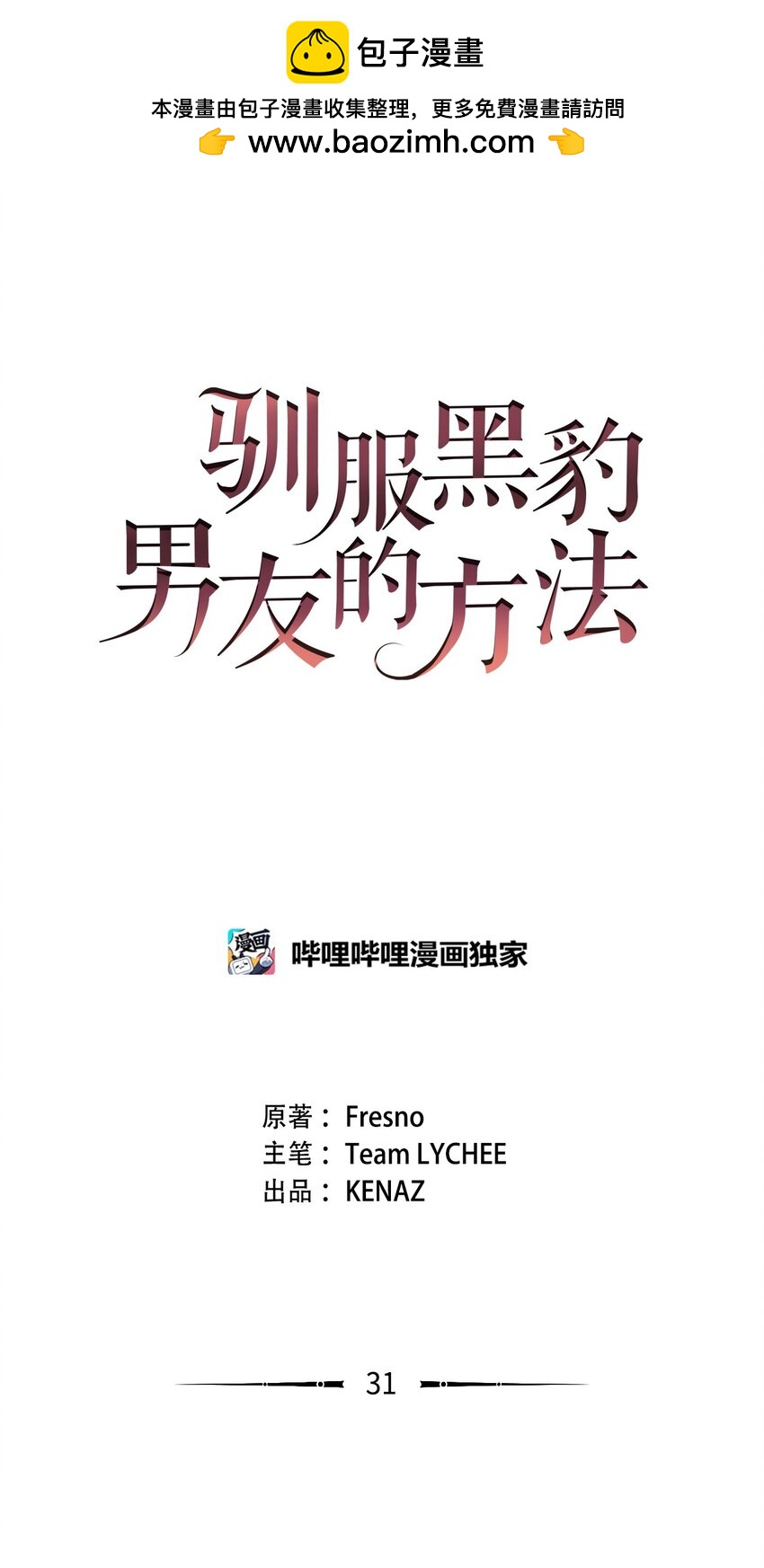 31 真相(1/2)-第31话