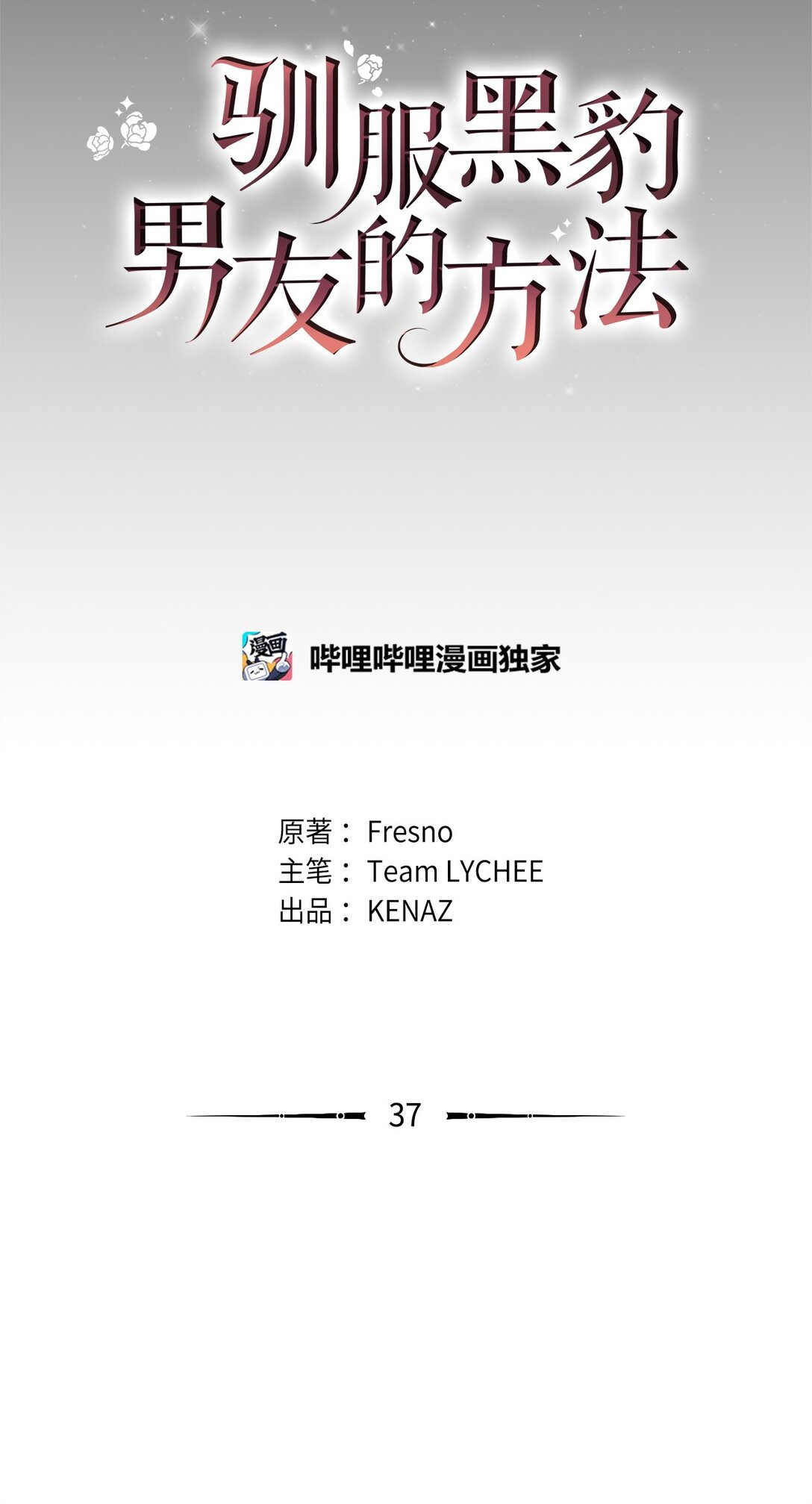 37 救助(1/2)-第37话