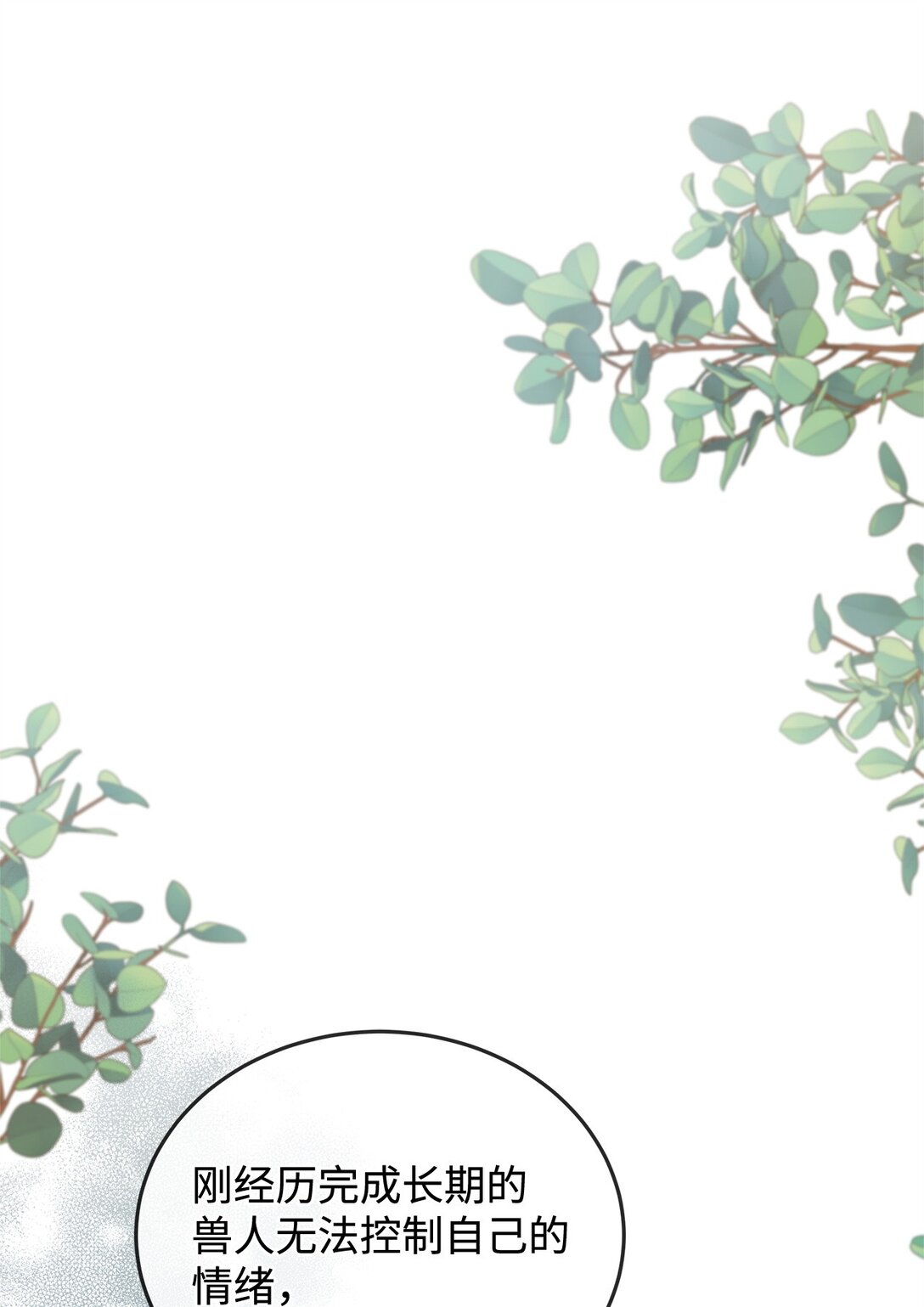 39 成年的韦鲁斯(1/2)-第39话