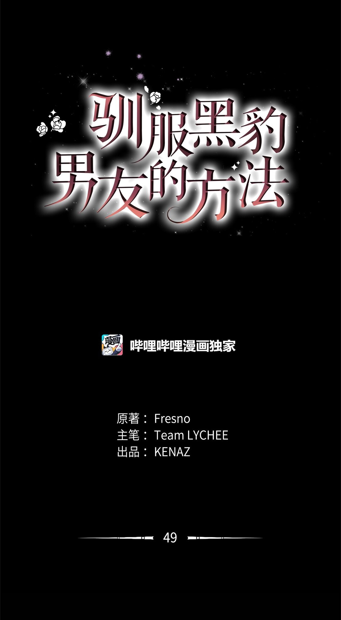 49 失算(1/2)-第49话