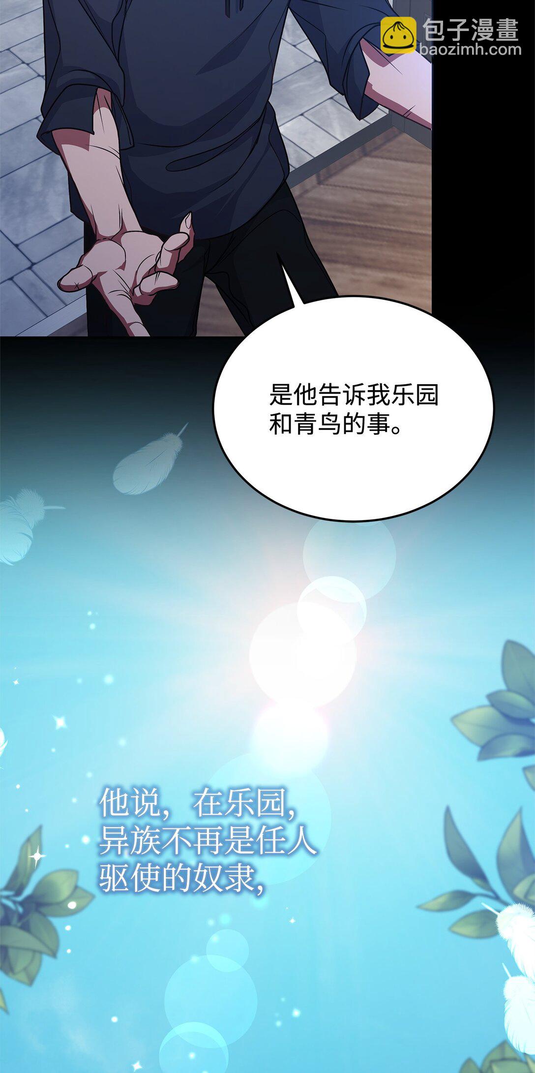 51 乐园和青鸟(1/2)-第51话