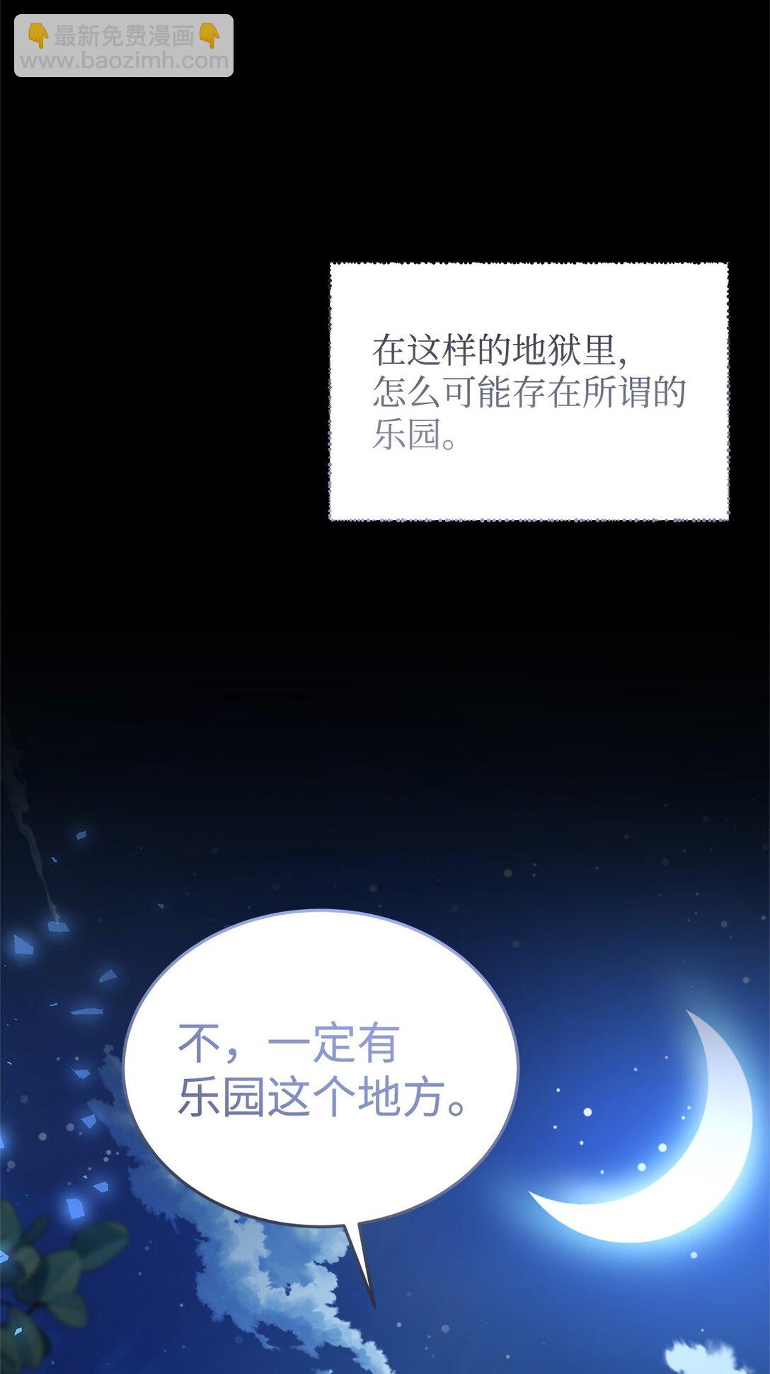 51 乐园和青鸟(1/2)-第51话