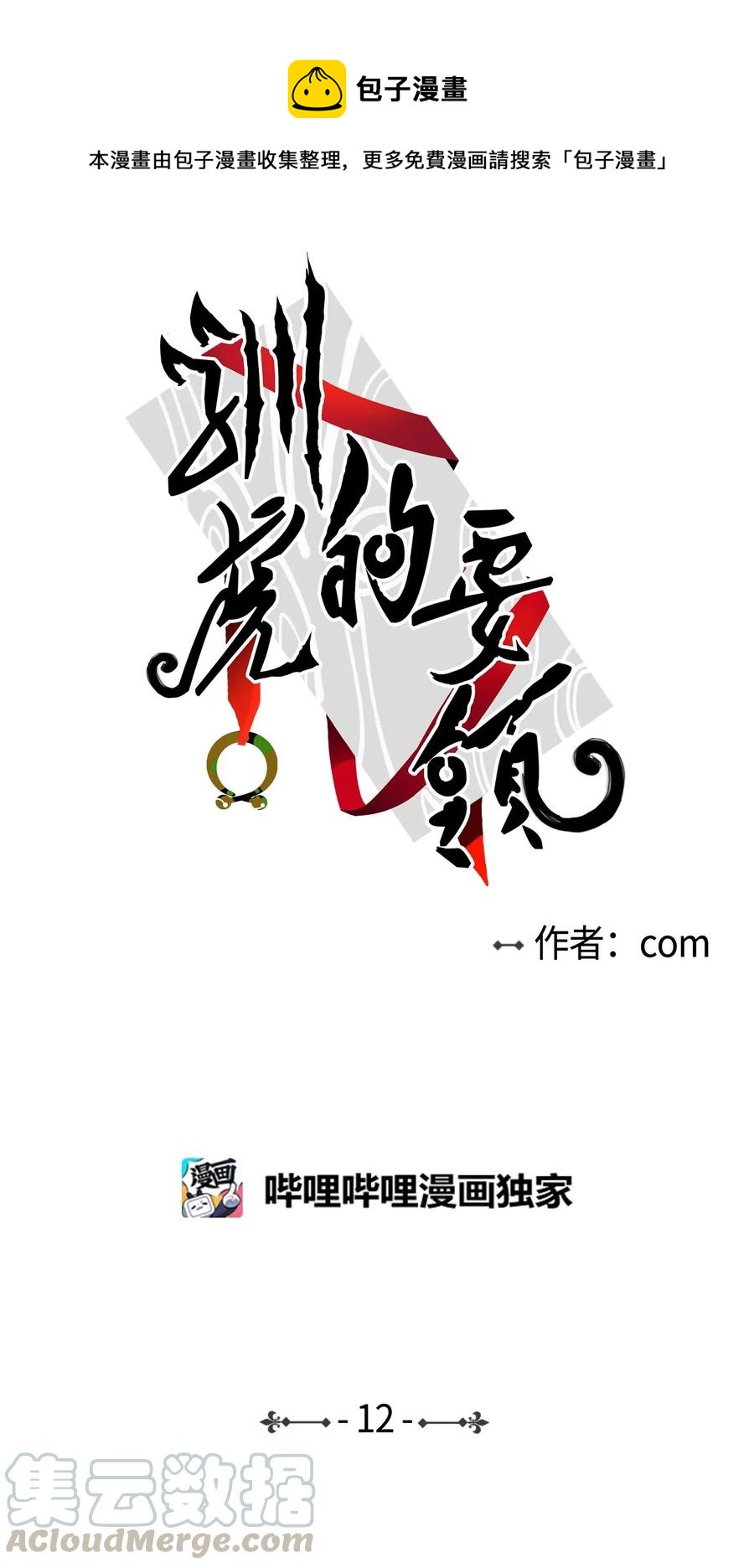 12 被鬼附身的真相(1/2)-第13话
